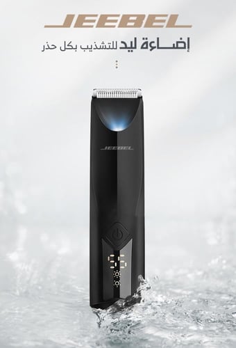 ماكينة جيبيل المتطورة لحلاقة آمنة للمناطق الحساسة...