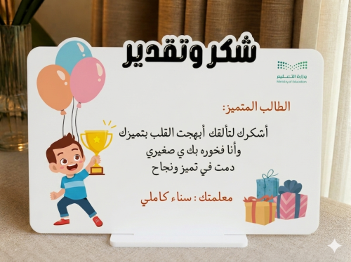شهاده شكر وتقدير للاولد مقاس a5