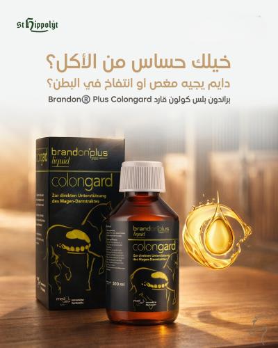 كولون جارد لدعم الجهاز الهضمي