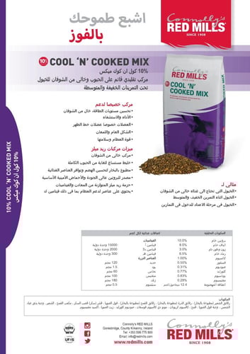 10% Cool ’N’ Cooked Mix