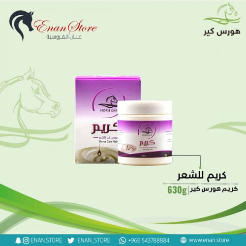 كريم هورس كير للشعر