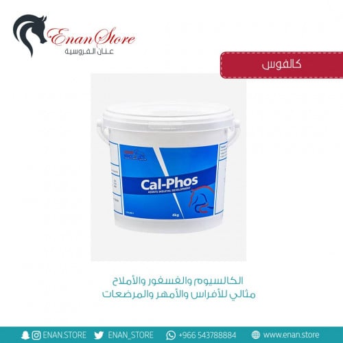 كالفوس-4 كيلو CAL PHOS