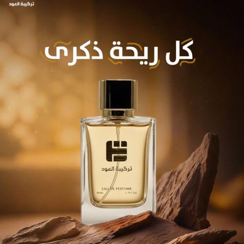 عطر ذكرى