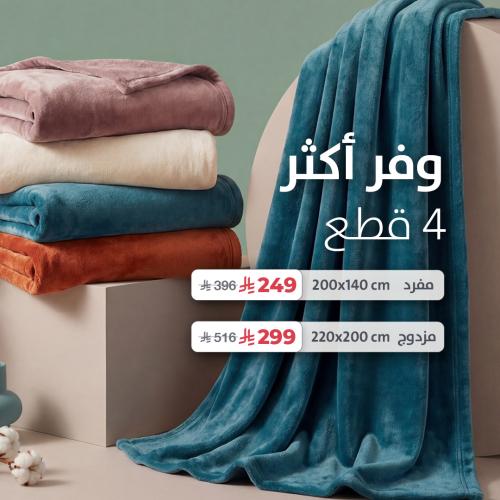 بطانية ٤ قطعة مخمل فائقة النعومة - بلانكت