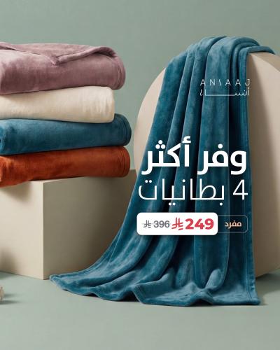 بطانية ٤ قطعة مخمل فائقة النعومة - بلانكت