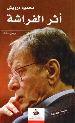 أثر الفراشة