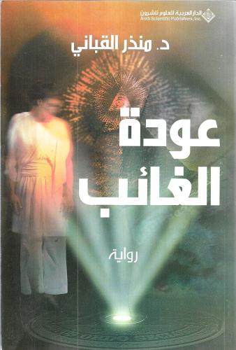 ‎عودة الغائب‎
