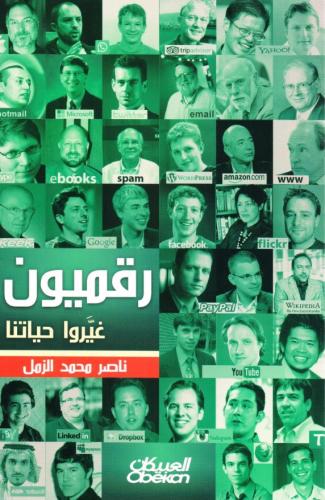 ‎رقميون غيروا حياتنا‎