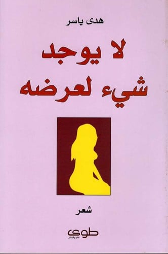 لا يوجد شيء لعرضه