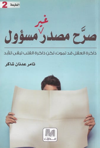 ‎صرح مصدر غير مسؤول‎