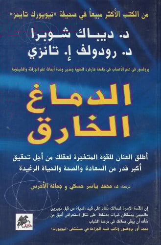 الدماغ الخارق
