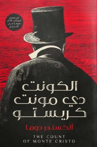 ‎الكونت دي مونت كريستو‎