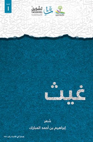 غيث