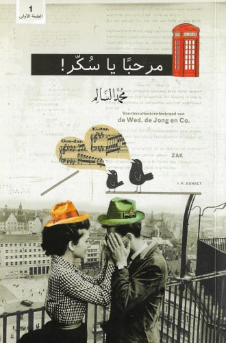 مرحبا يا سكر