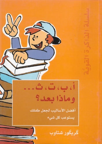 أ، ب, ت، ث... وماذا بعد؟