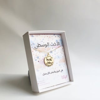 سلسال الاخت الوسطى ذهبي