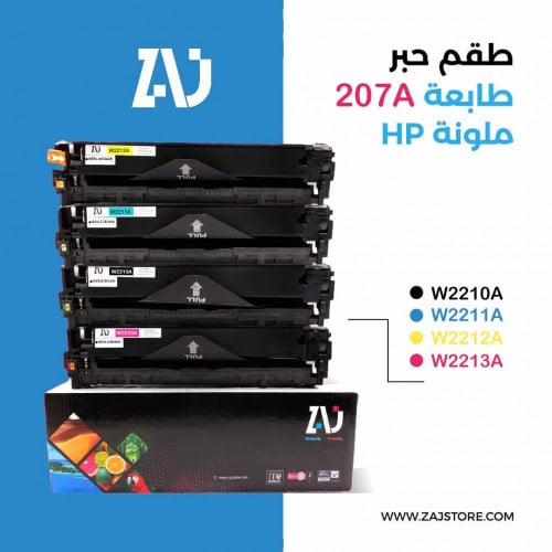 طقم حبر طابعة hp 207A ملون W2213A W2212A W2211A W2...