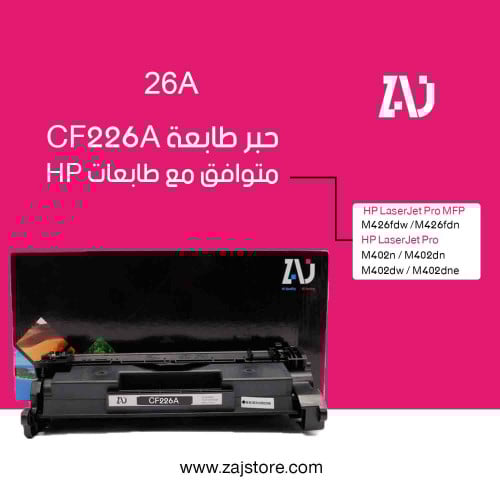 حبر طابعة 26A اسود CF226A متوافق مع طابعات HP
