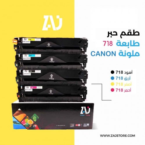 طقم حبر طابعة 718 ملون متوافق مع طابعات كانون