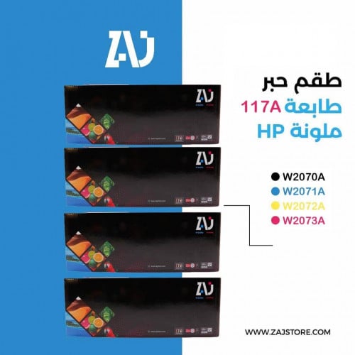 طقم حبر طابعة HP 117A W2073A / W2072A / W2071A / W...