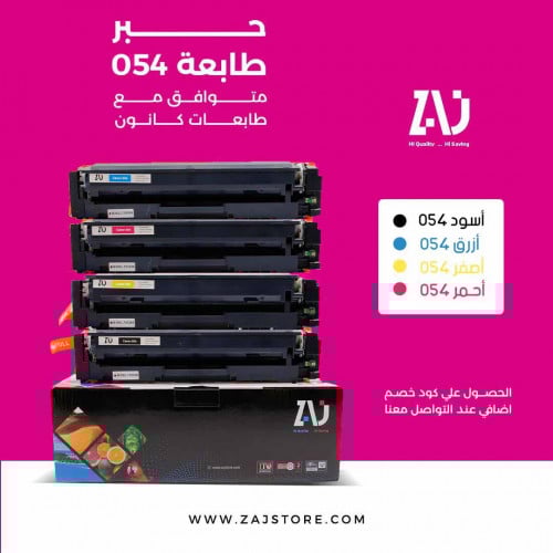 طقم حبر طابعة 054 ملون متوافق مع طابعات كانون
