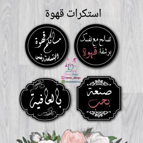 ستكرات قهوة