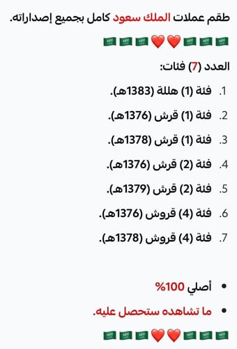 طقم عملات الملك سعود (13) كامل الفئات