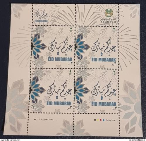 طابع عيد مبارك (2020) - إصدار كامل