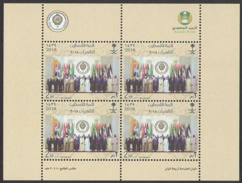 طابع قمة فلسطين (الظهران)- 2018م - إصدار كامل