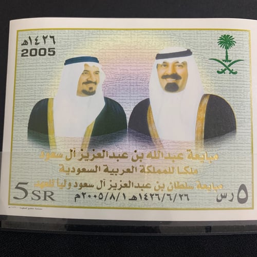 بطاقة بريدية مبايعة الملك عبدالله مالكاً والامير س...