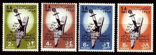طابع ذكرى مذبحة دير ياسين -1966م- إصدار كامل
