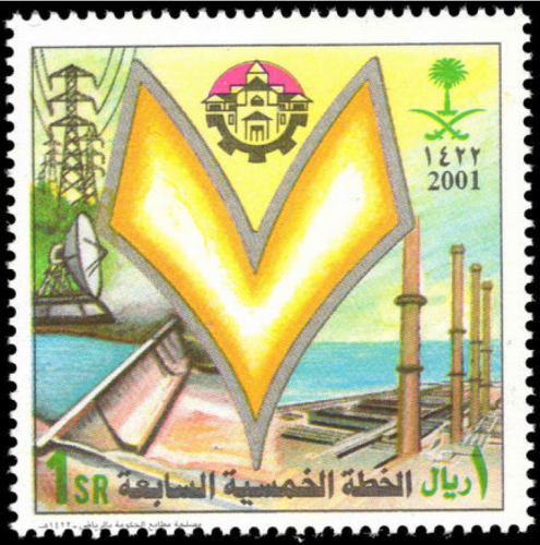 طابع الخطة الخمسية السابعة -2002م -إصدار كامل