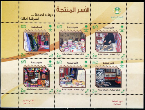 طابع الاسر المنتجة -2014م -إصدار كامل