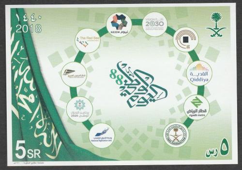 بطاقة بريدية اليوم الوطني 2018م