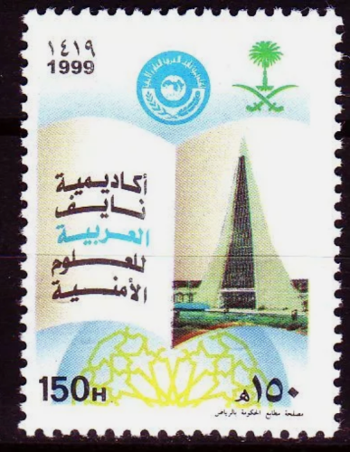 طابع أكاديمية نايف العربية للعلوم الأمنية- 1999م -...