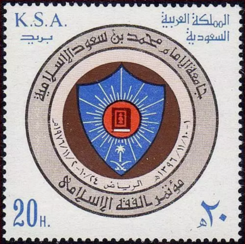 طابع مؤتمر الفقة الإسلامي-1977م- إصدار كامل