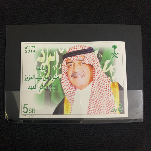 بطاقة بريدية مقرن بن عبدالعزيز ولياً لولي العهد 14...