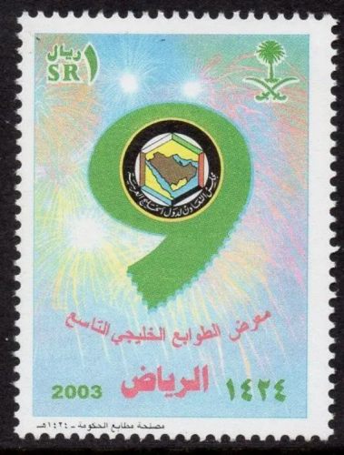 طابع معرض طوابع الخليج التاسع -2003م -إصدار كامل