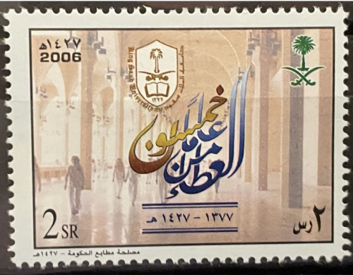 طابع خمسون عام من العطاء -2006م -إصدار كامل