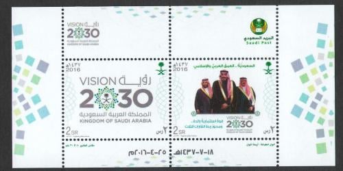 طابع رؤية (2030)- 2016م- إصدار كامل