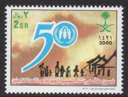 طابع خمسون عاماً على إنشاء المفوضية العليا للأمم ا...