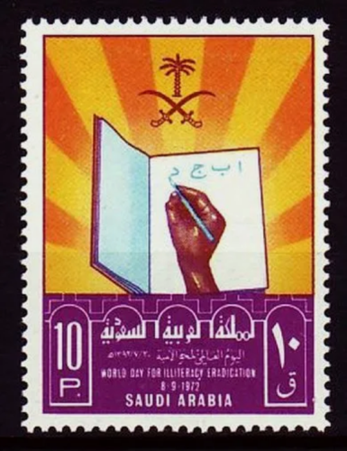طابع اليوم العالمي لمحو الأمية -1973م- إصدار كامل