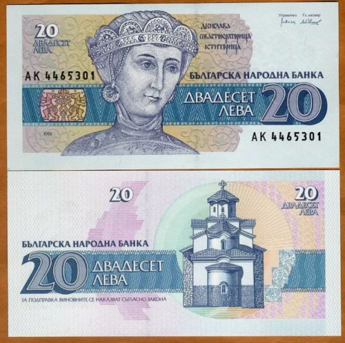 بلغاريا فئة 20 ليف أنسر