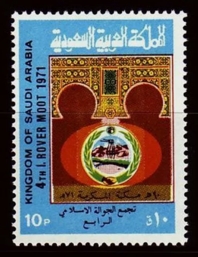 طابع تجمع الجوالة الإسلامي الرابع-1971م- إصدار كام...