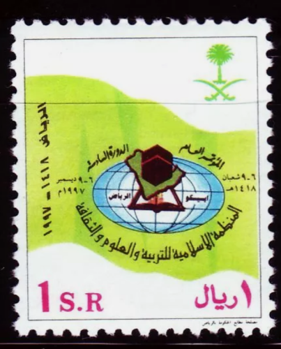 طابع المؤتمر العام للمنظمة الإسلامية للتربية والعل...