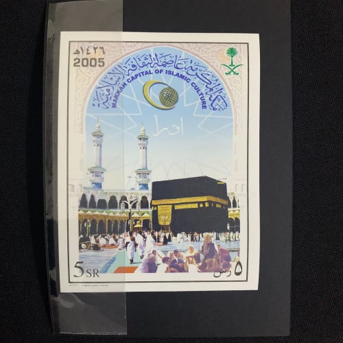 بطاقة بريدية مكة المكرمة عاصمة الثقافة الاسلامية