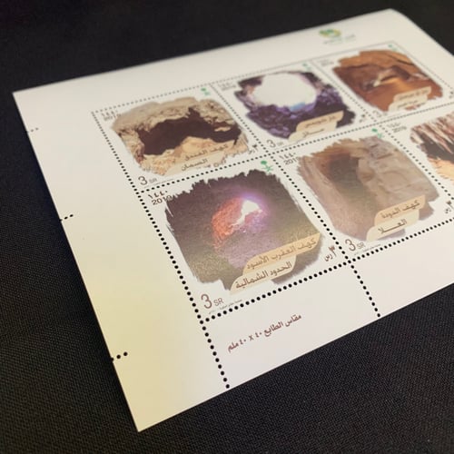 مجموعة طوابع الكهوف السعودية 2019-1440هـ إصدار كام...