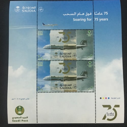 طوابع 75 عاماً فوق هام السحب 1442هــ (صفحة كاملة)