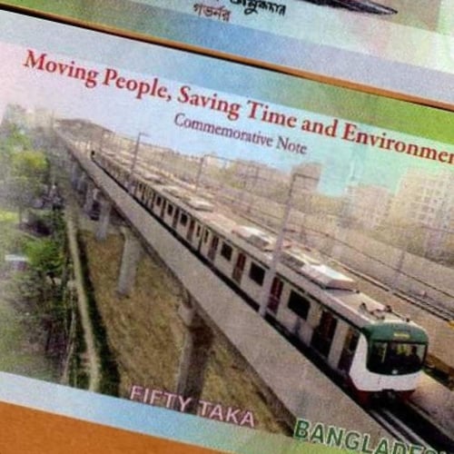 بنغلاديش فئة 50 روبية أنسر