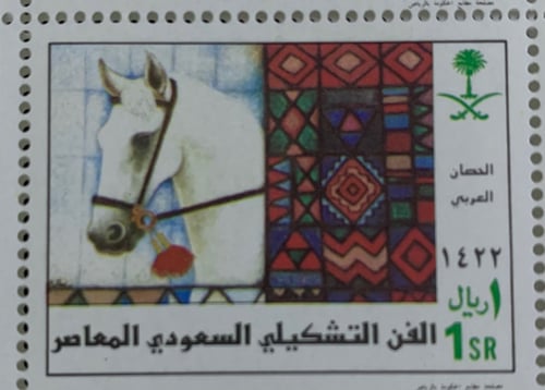 طابع الفن التشكيلي السعودي المعاصر -2001م إصدار كا...